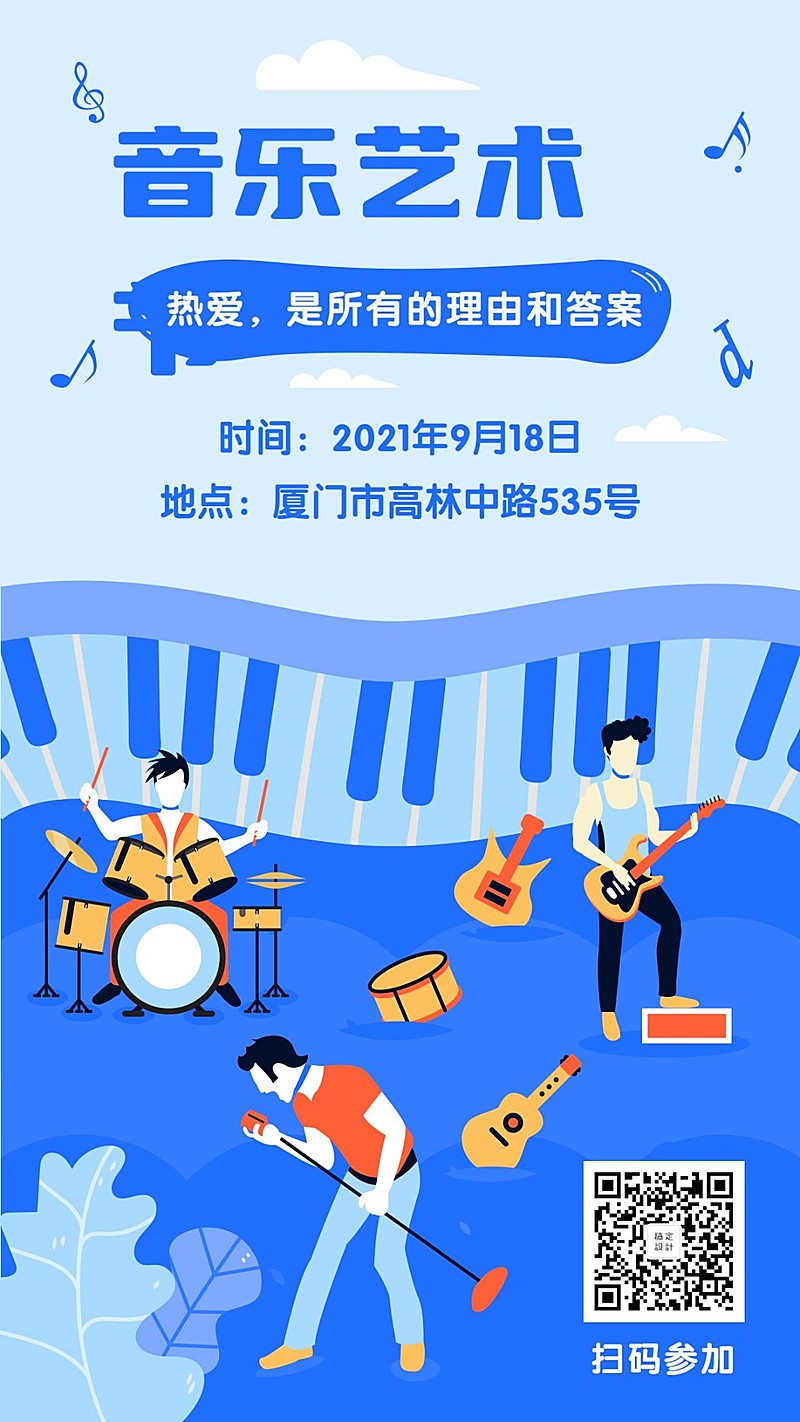 校园音乐艺术节手绘卡通手机海报