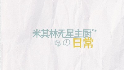 账号介绍美食博主抖音背景图封面