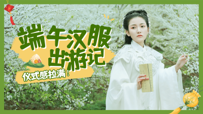 端午节出行VLOG横版视频封面