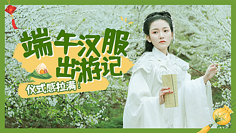 端午节出行VLOG横版视频封面