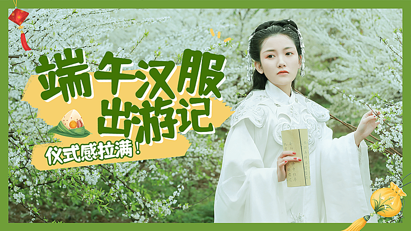 端午节出行VLOG横版视频封面