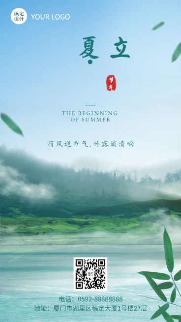 立夏节气祝福问候实景手机海报预览效果
