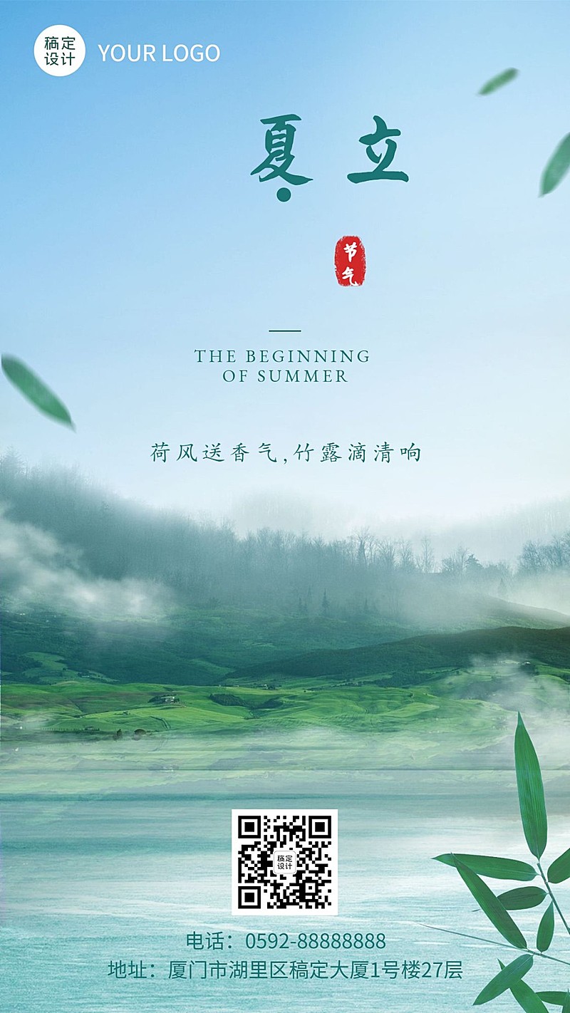 立夏节气祝福问候实景手机海报