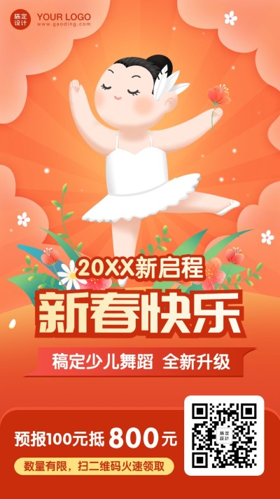 新年春节少儿舞蹈课程促销海报