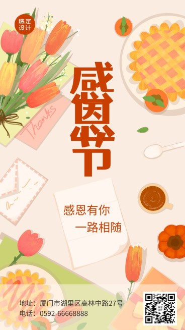 感恩节节日祝福唯美竖版海报预览效果