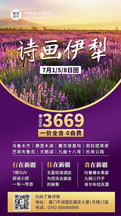 旅游出行线路营销实景竖版海报