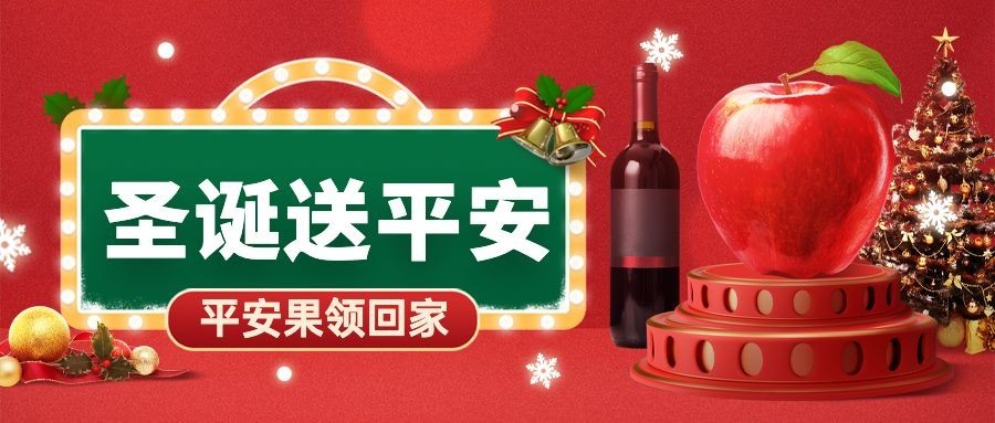 圣诞节餐饮美食营销喜庆公众号首图预览效果