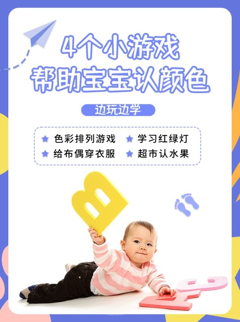 早幼教育儿知识科普小红书配图预览效果