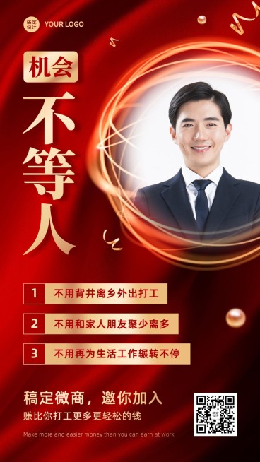 简约商业风微商代理招募预览效果