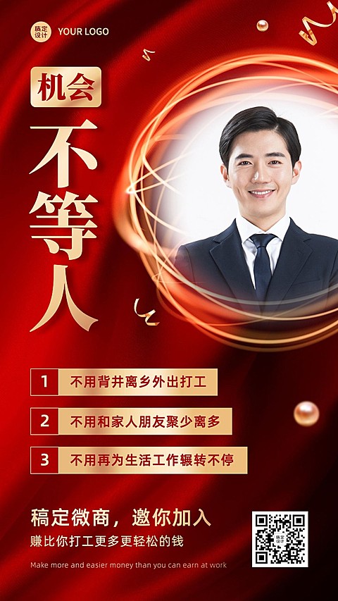 简约商业风微商代理招募