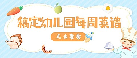 教育培训菜单推广卡通公众号首图