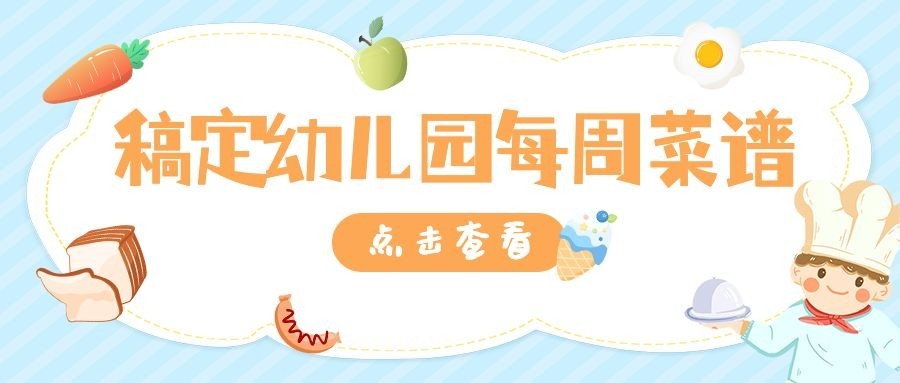 教育培训菜单推广卡通公众号首图