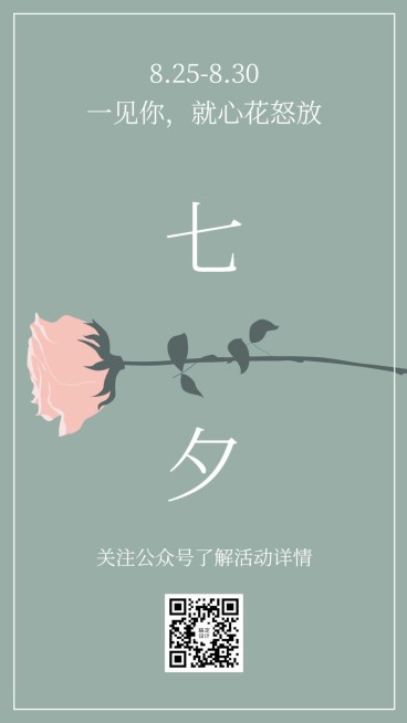 七夕轻设计海报-热点手机海报预览效果