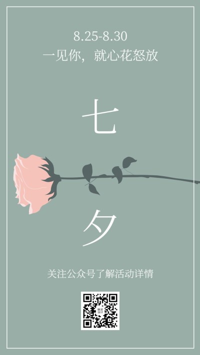 七夕轻设计海报-热点手机海报