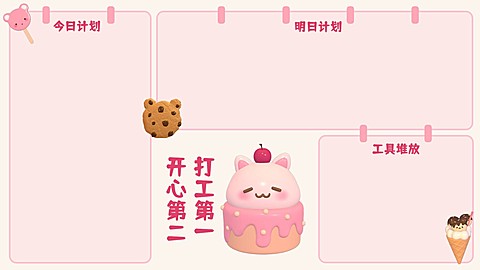 3D风可爱打工人电脑桌面分区壁纸