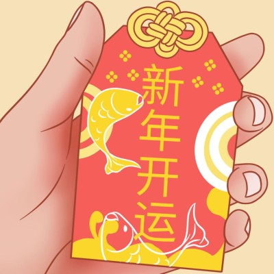 新年开运御守趣味表情包