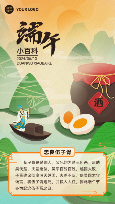 端午节历史人物科普插画手机海报
