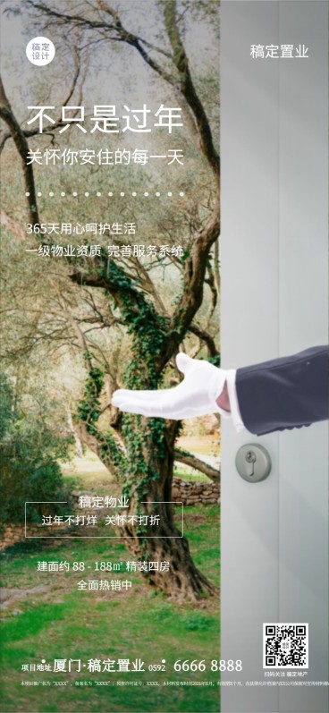 房地产物业关怀简约商务风海报预览效果