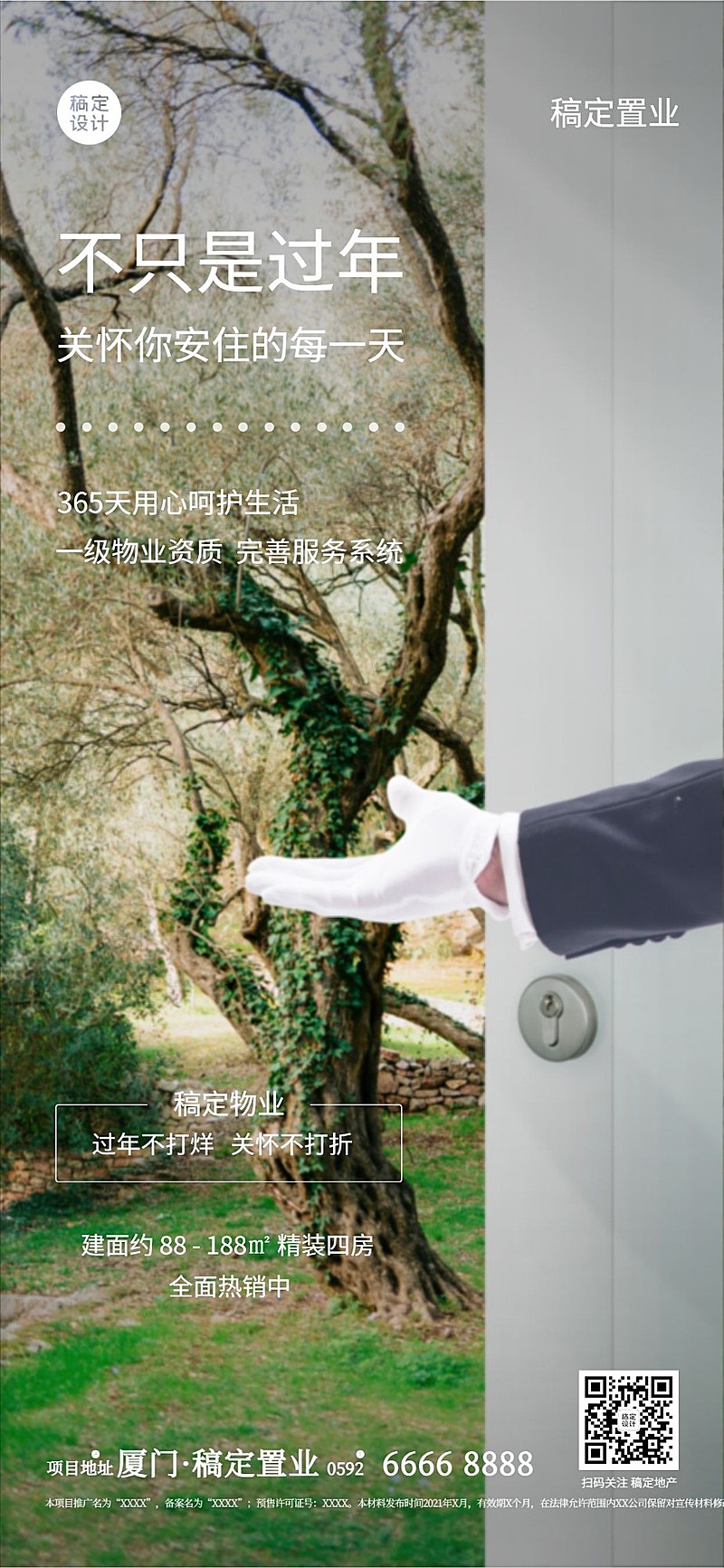 房地产物业关怀简约商务风海报