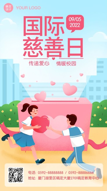 国际慈善日校园主题教育手机海报预览效果