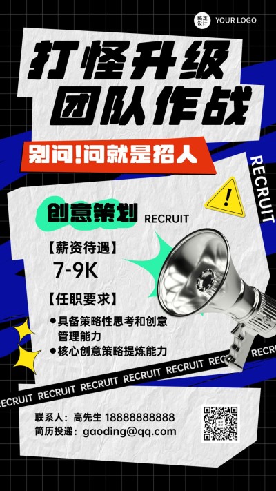 企业商务潮酷风春季招聘系列海报