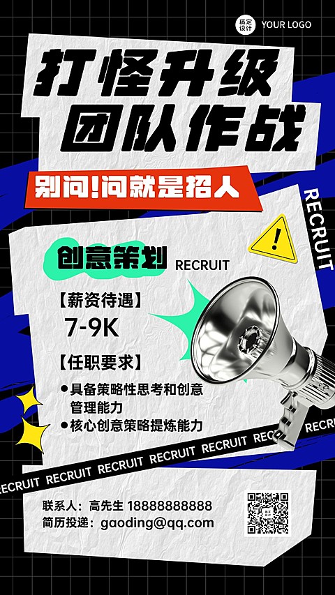 企业商务潮酷风春季招聘系列海报