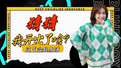 潮酷风盲盒生活日常vlog横版视频封面