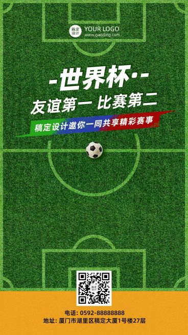 苏超联赛欧洲杯足球营销活动手机海报预览效果