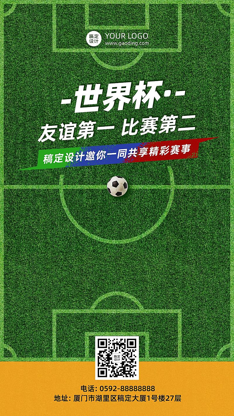 苏超联赛欧洲杯足球营销活动手机海报