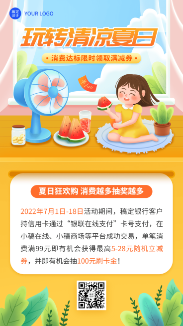 金融银行夏季营销消费支付满减活动创意插画手机海报预览效果