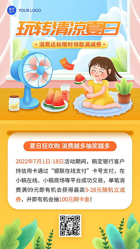金融银行夏季营销消费支付满减活动创意插画手机海报