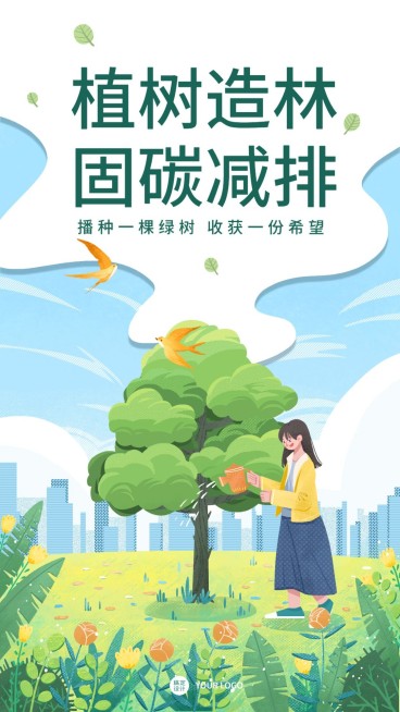 碳中和碳达峰节能降碳减排公益宣传海报预览效果