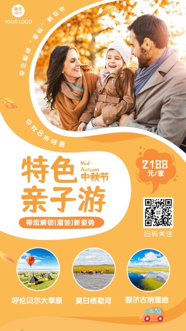 中秋节旅游出行指南简约海报预览效果