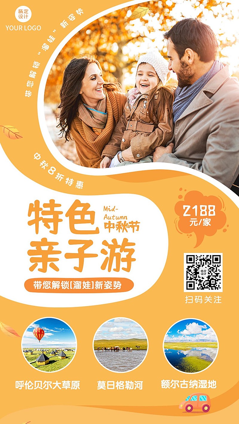 中秋节旅游出行指南简约海报