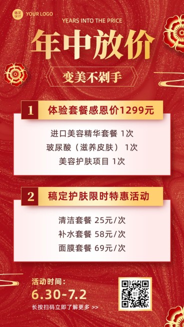 医美年中促销中国风红金祥云可延长预览效果