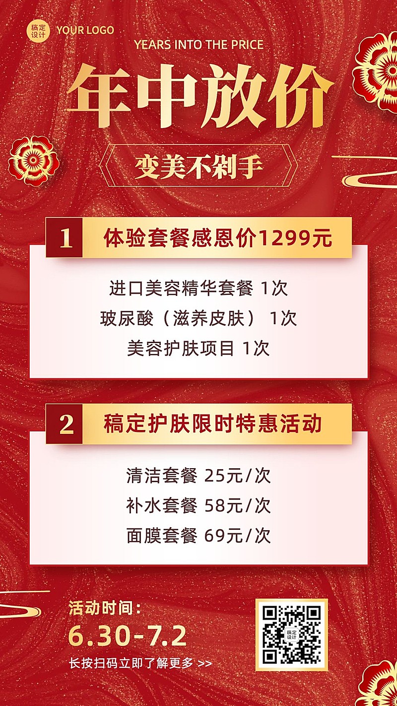 医美年中促销中国风红金祥云可延长