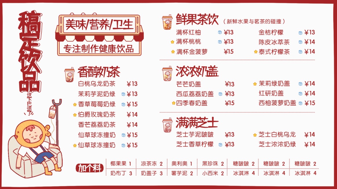 奶茶饮品菜单价目表可爱横屏动图预览效果