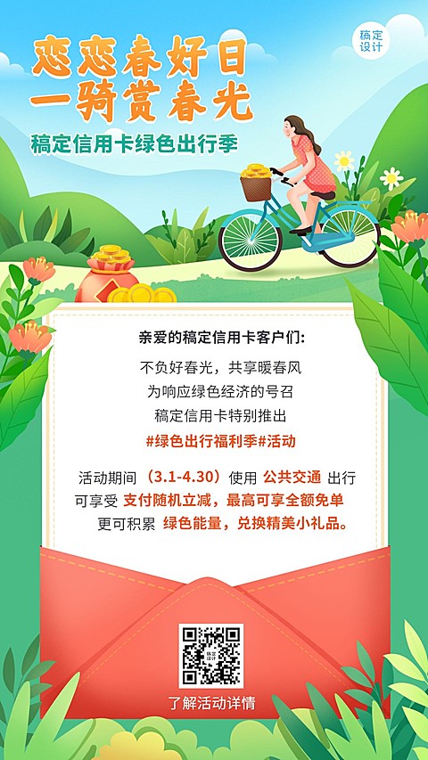 金融保险信用卡春季出行活动营销宣传插画海报