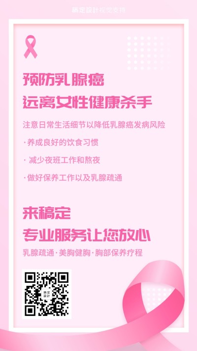 粉色丝带节关怀女性服务介绍