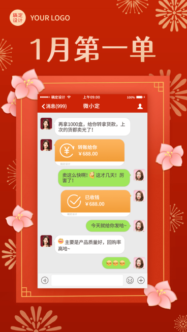 1月首单晒单晒反馈手机海报预览效果