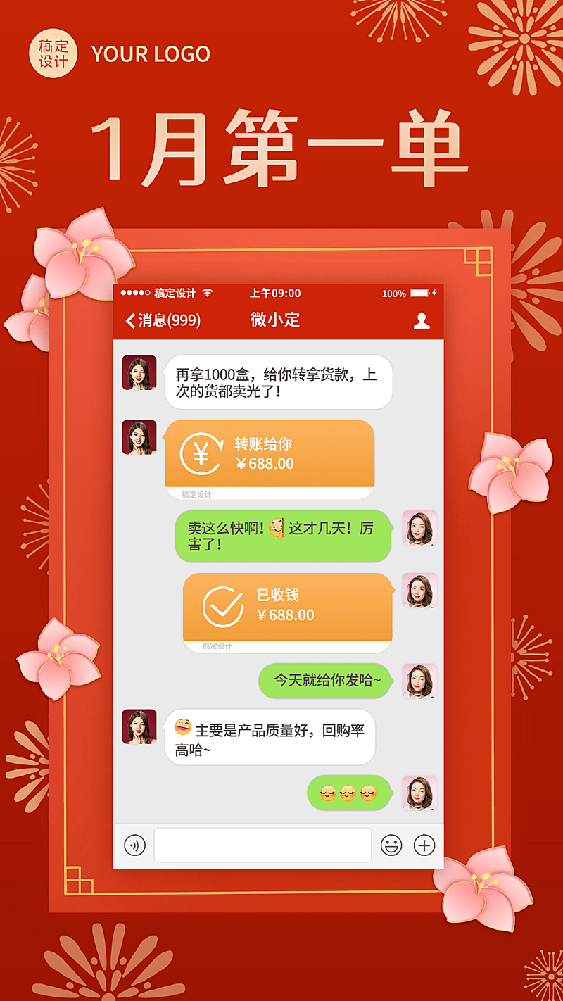 1月首单晒单晒反馈手机海报