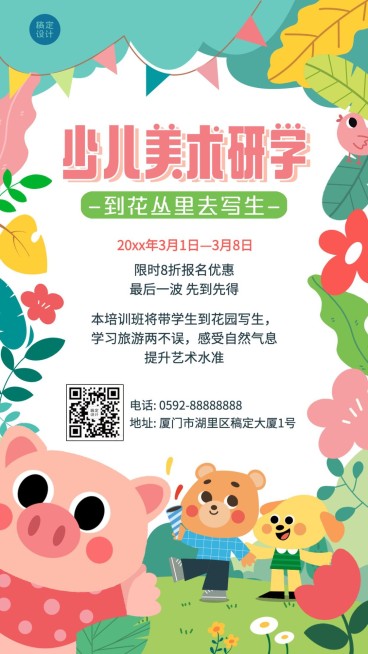 春季少儿美术研学写生课程招生卡通创意竖版海报预览效果