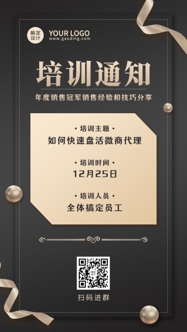 养生保健通知公告团队群培训通知预览效果