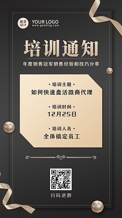 养生保健通知公告团队群培训通知