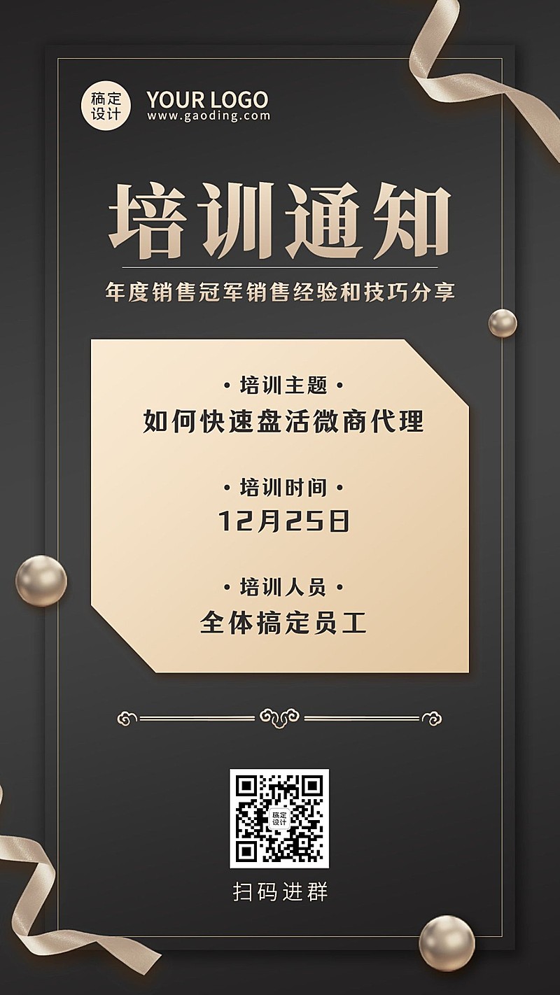 养生保健通知公告团队群培训通知