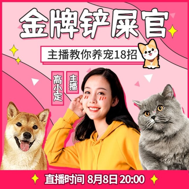 宠物直播预告活动主图预览效果
