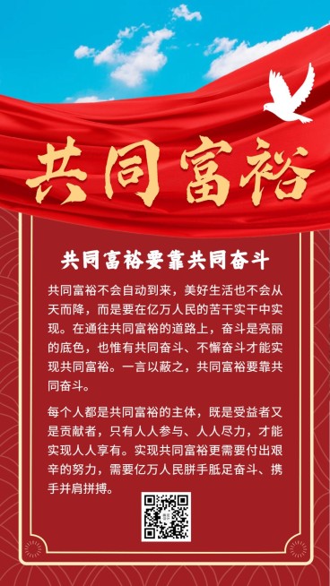 热点精神宣传红金大气手机海报预览效果