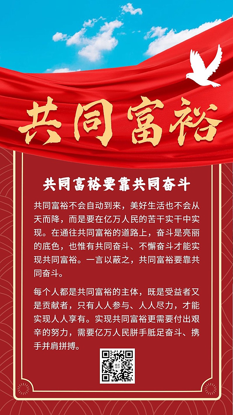 热点精神宣传红金大气手机海报