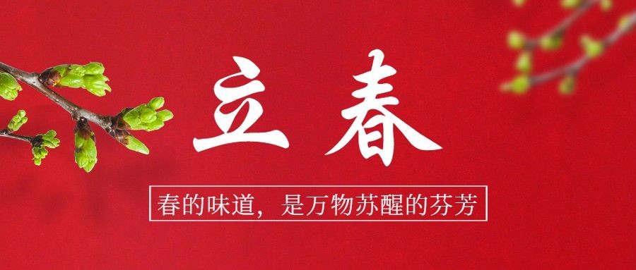 立春祝福问候春景红墙公众号首图预览效果