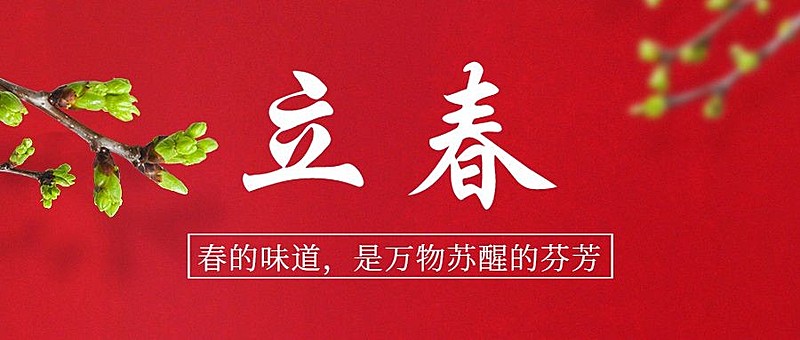 立春祝福问候春景红墙公众号首图